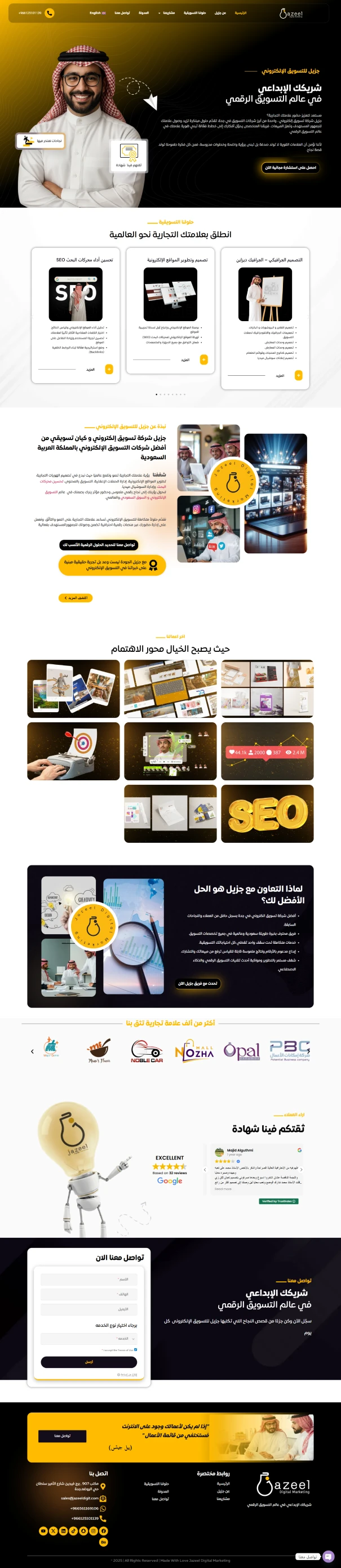 جزيل | شركة تسويق إلكتروني website screenshot